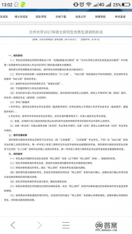 考研多少分数可以调剂兰州大学？
