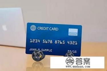 信用卡凭密码消费好还是凭签名消费好？为什么？