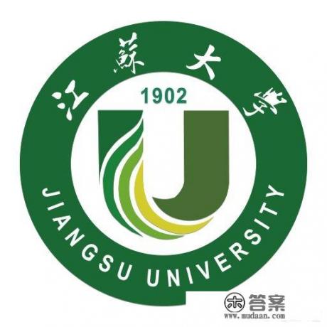女儿考上江苏大学国际贸易与经济专业怎么样?