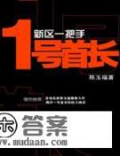 目前有哪些官场小说值得百遍拜读？