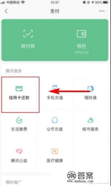 微信如何开启信用卡账单提醒? 微信如何开启信用卡账单提醒?