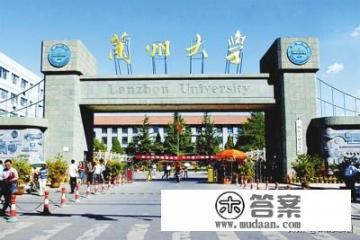 兰州大学化学化工学院怎么样？