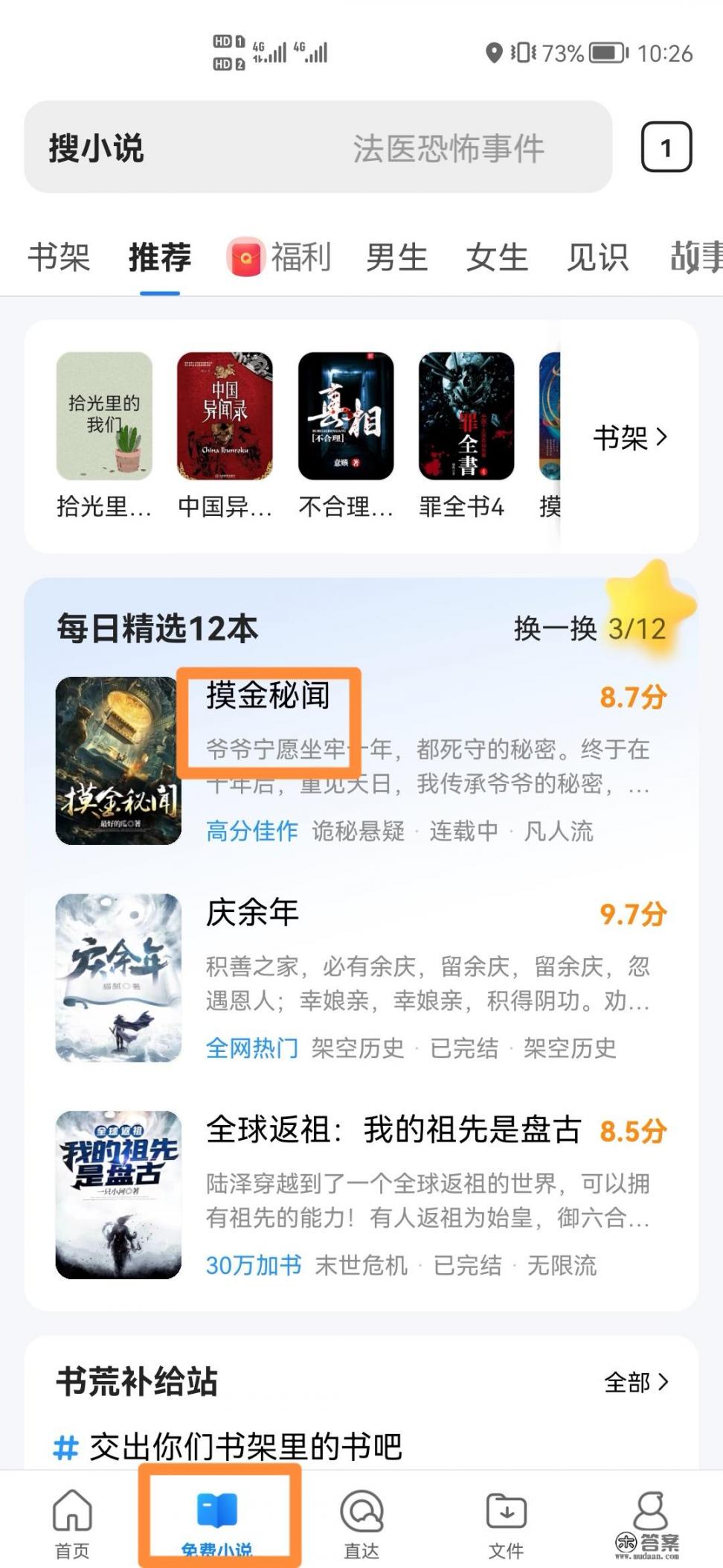 怎么能找到正在看的小说？