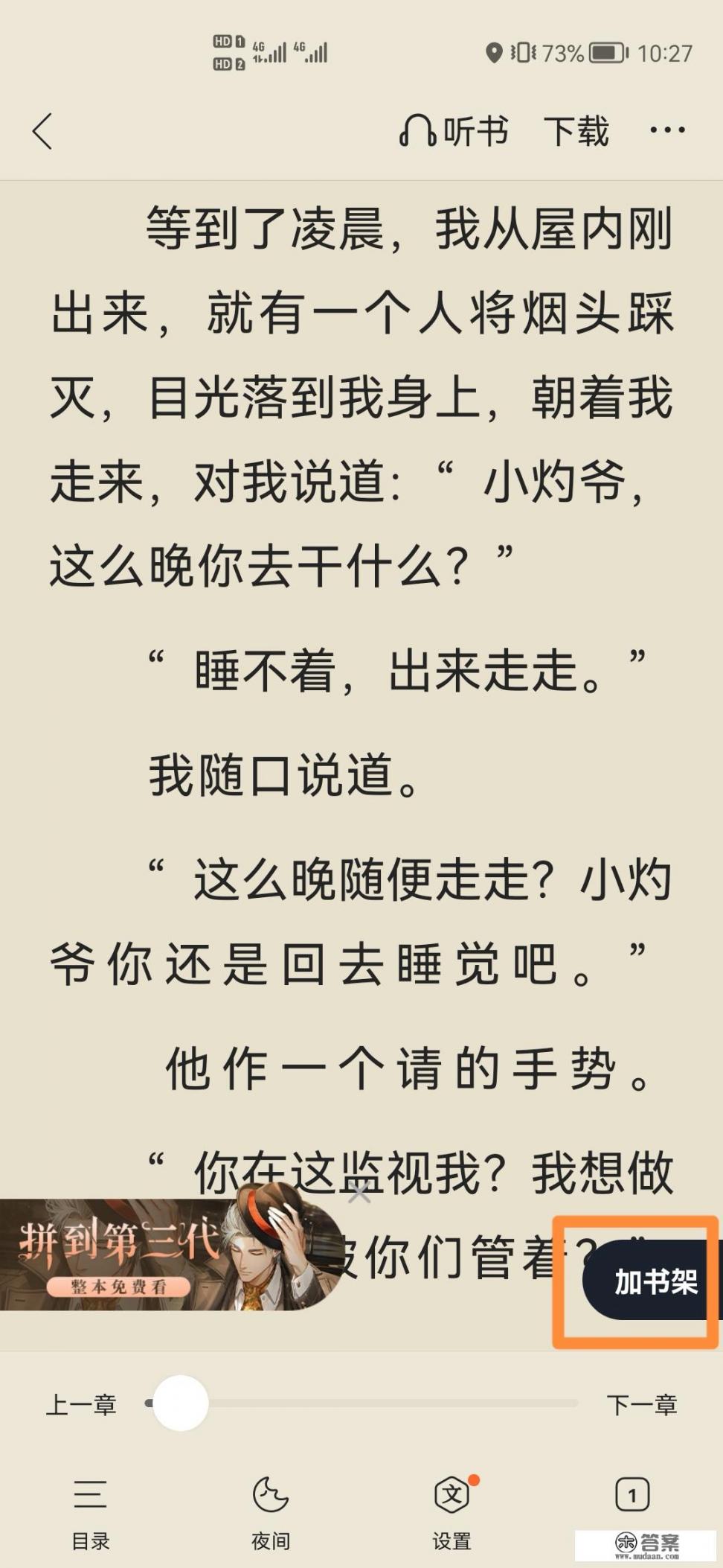 怎么能找到正在看的小说？