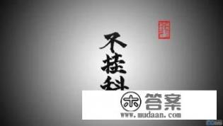 大学生应该怎样度过大学四年？