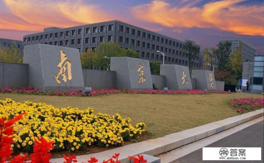 南京排名前15的大学？