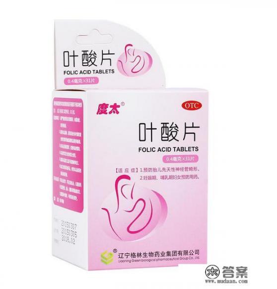 叶酸是什么？在什么情况下可以吃叶酸片。叶酸片什么时候吃最好？