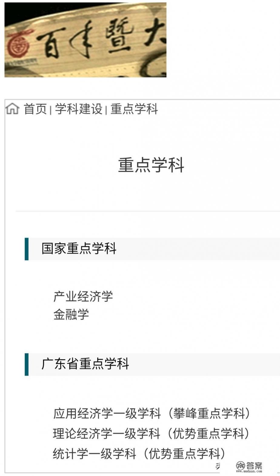 我儿子被暨南大学经济统计学录取了，这个专业前景怎样？