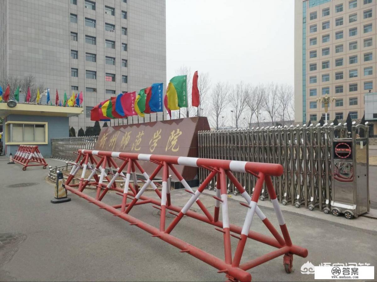 忻州都有什么大学？