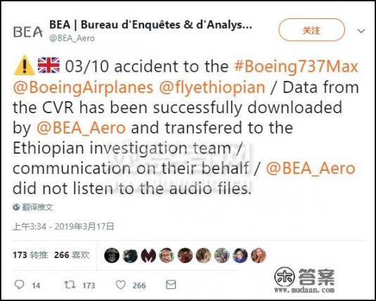 埃塞俄比亚失事737-Max 8的黑匣子，法国说压根没听录音，你信吗？法国什么意思？