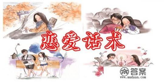 当代青年恋爱保鲜指南？