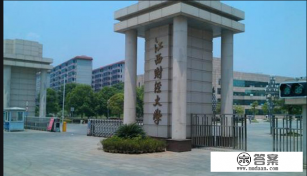 江西财经大学是985或者211？