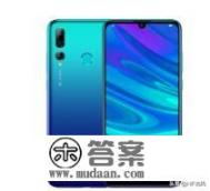 华为手机分类四个系列哪个系列好？