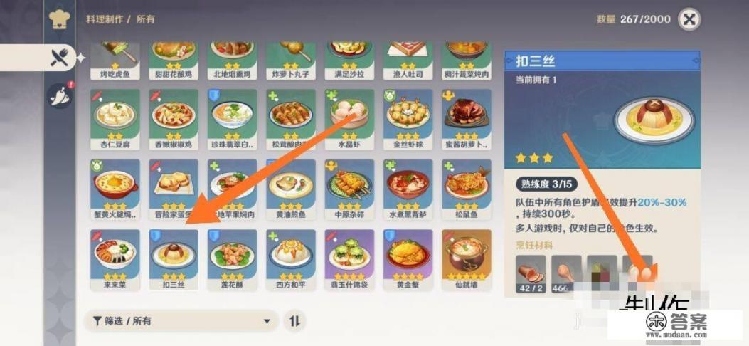 原神中美味的扣三丝怎么做? 原神中美味的扣三丝怎么做?