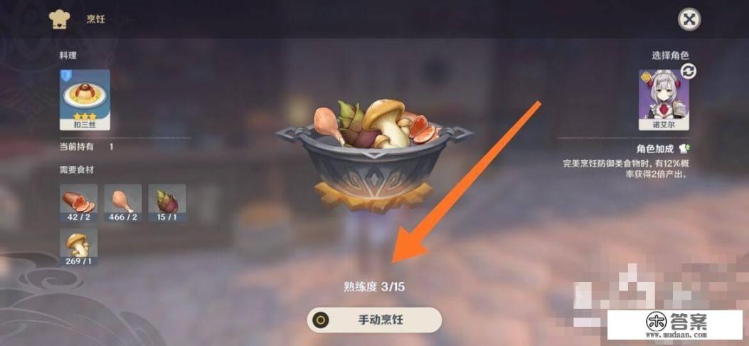 原神中美味的扣三丝怎么做? 原神中美味的扣三丝怎么做?