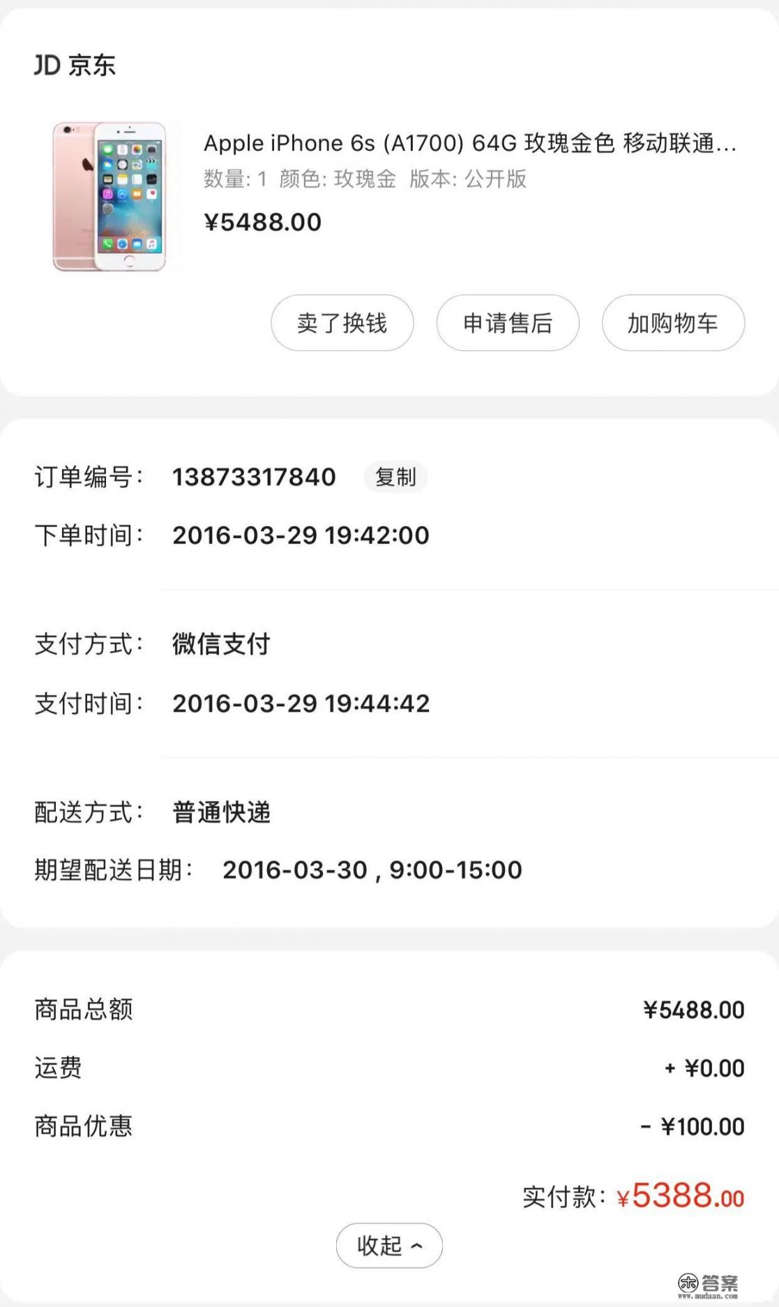 iPhone6s用什么版本的系统最好？