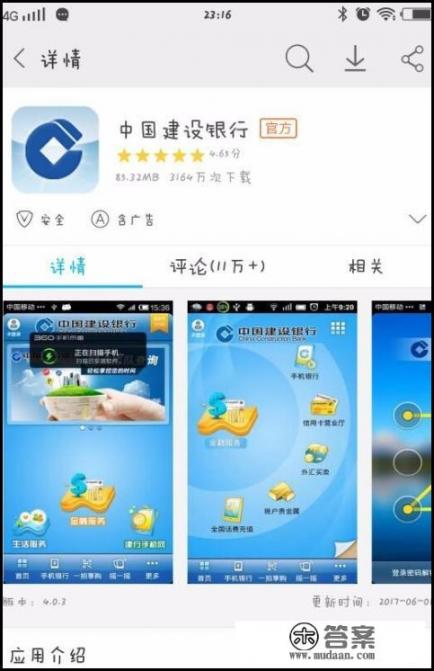 建设银行如何查询预审批额度？
