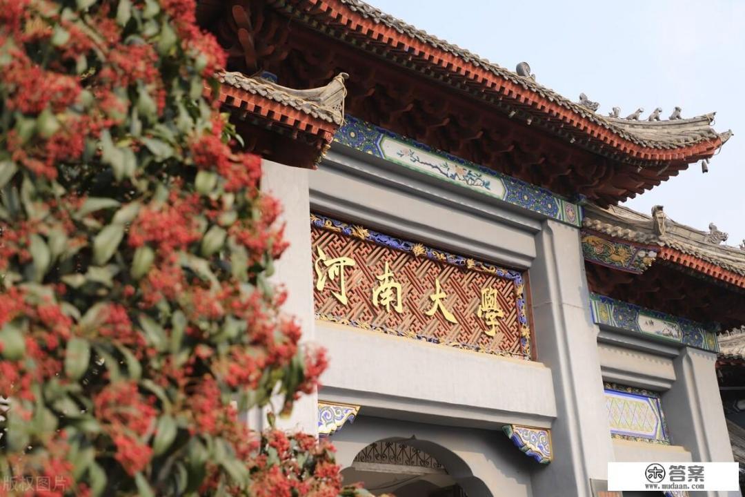 考上河南大学厉害吗? 考上河南大学厉害吗?