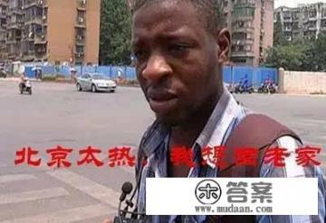 北京热的原因？