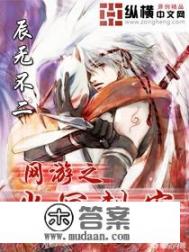 传奇游戏为题材的小说? 传奇游戏为题材的小说?