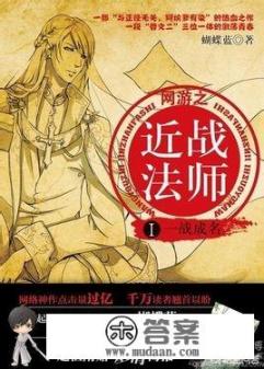 传奇游戏为题材的小说? 传奇游戏为题材的小说?