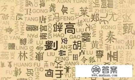 汉人姓前置是怎么来的? 汉人姓前置是怎么来的?