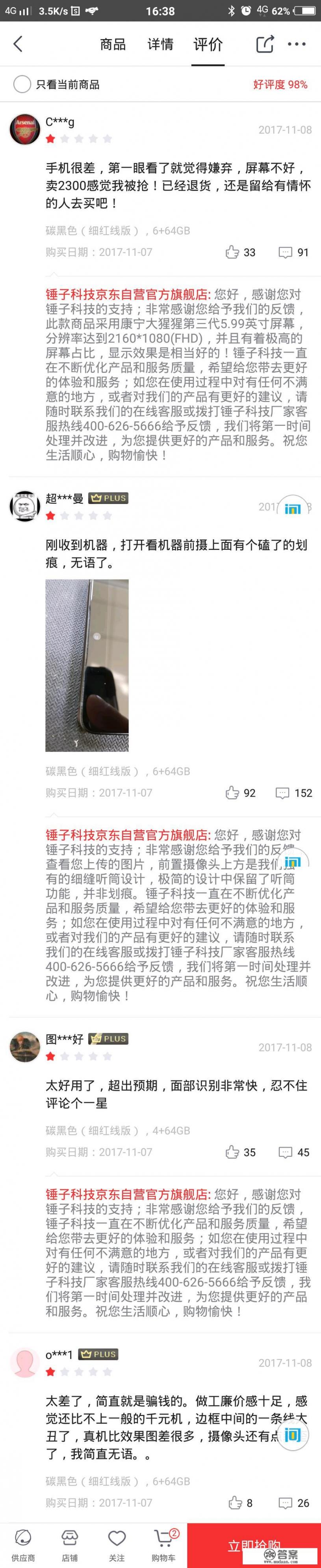 坚果2pro手机参数？