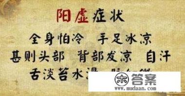 阳虚和阴虚有什么区别? 阳虚和阴虚有什么区别?