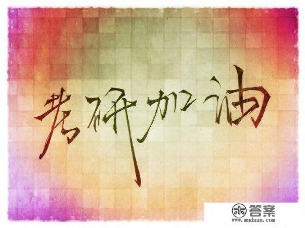 毕业了怎么考研? 毕业了怎么考研?