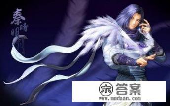 你认为秦时明月这部动漫的背后想表达什么思想? 你认为秦时明月这部动漫的背后想表达什么思想?