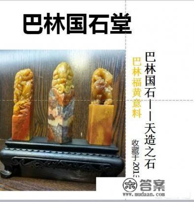 巴林石是什么样的？