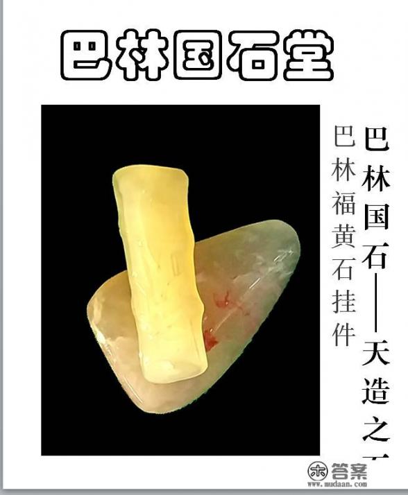 巴林石是什么样的？