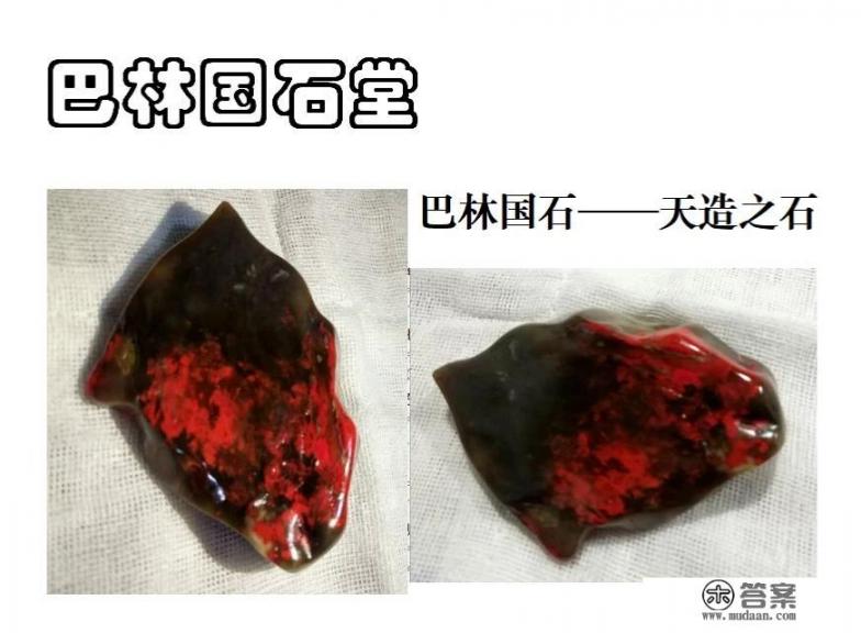 巴林石是什么样的？