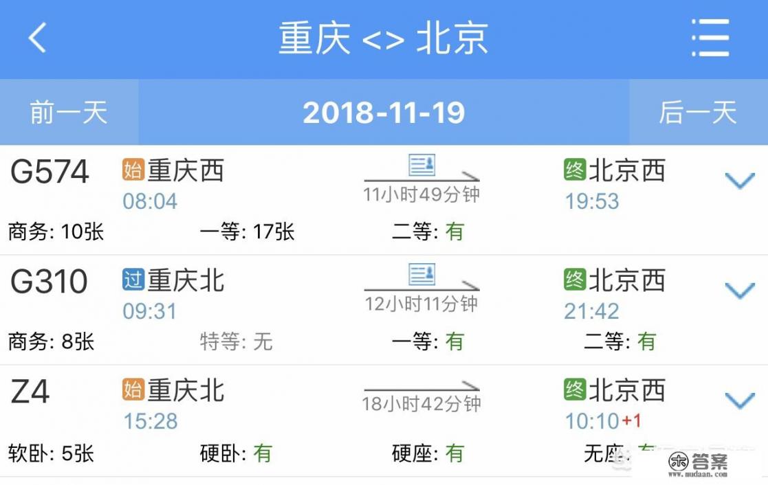 北京至重庆的高铁停靠哪些站？
