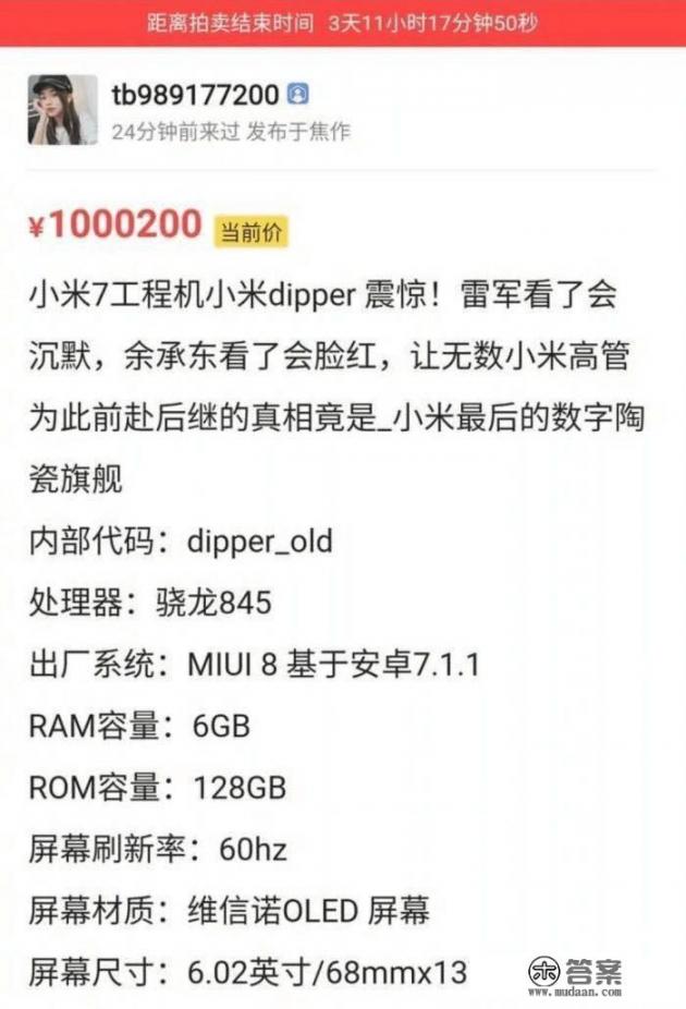 小米7寸全面屏手机价格？