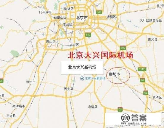 北京新机场定名北京大兴国际机场，新机场“新”在哪里？