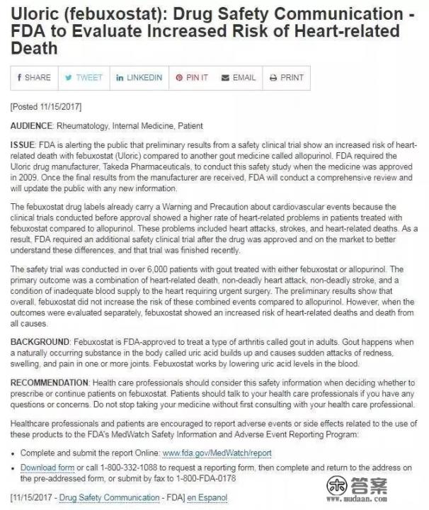 非布司他一天吃多少? 非布司他一天吃多少?