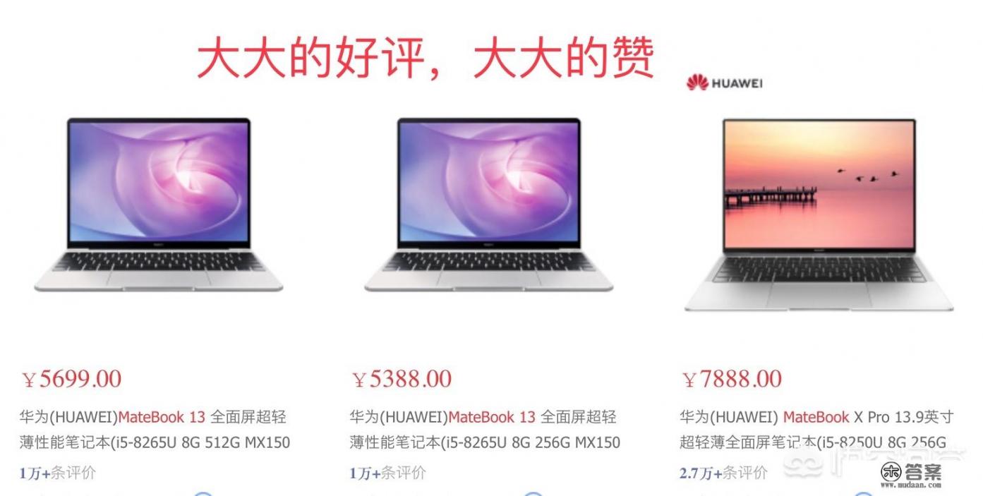 matebook13优缺点? matebook13优缺点?