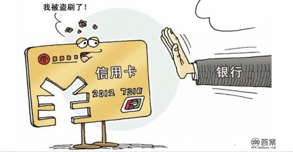 过目不忘盗刷他人信用卡，你吸取什么样的教训呢？