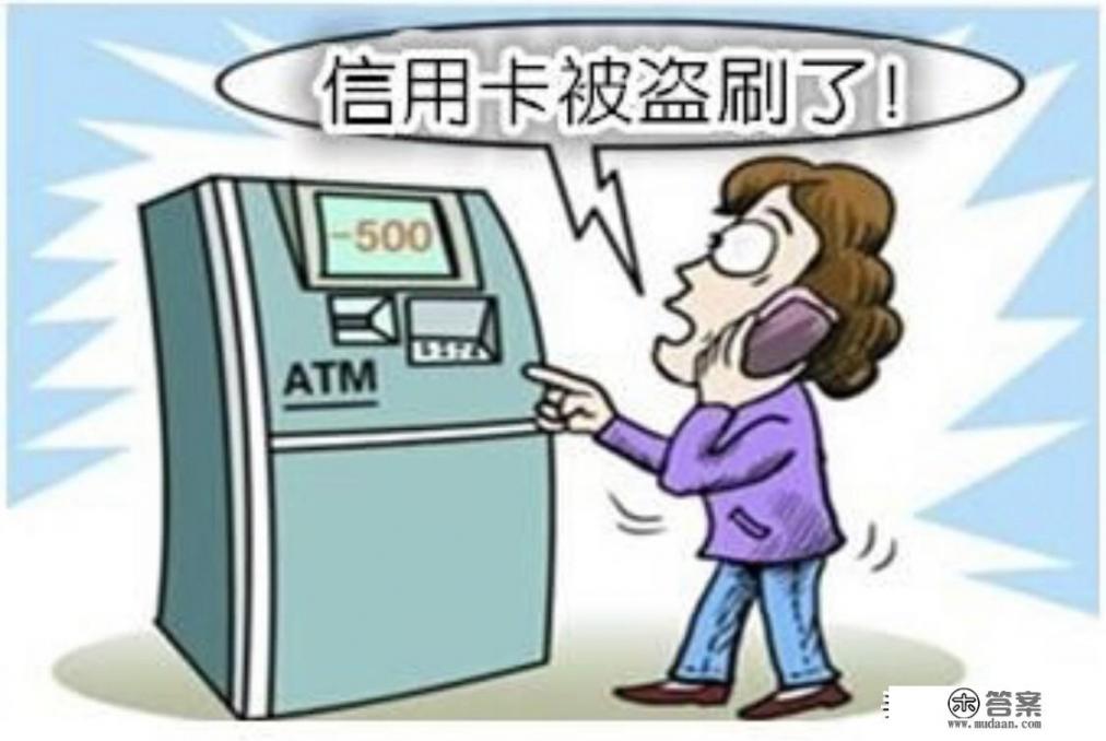 过目不忘盗刷他人信用卡，你吸取什么样的教训呢？