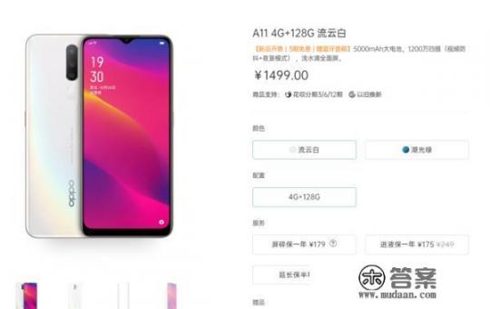 oppoa11手机售价一般多少钱？