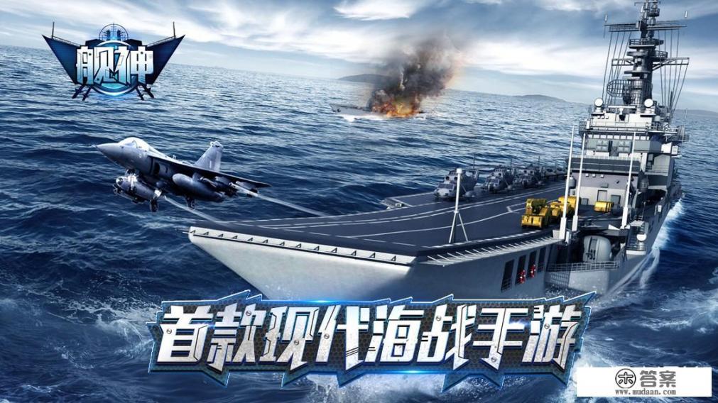 有哪些战舰游戏里有现代战舰？