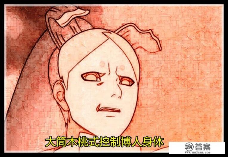 博人变成九尾形态后续？