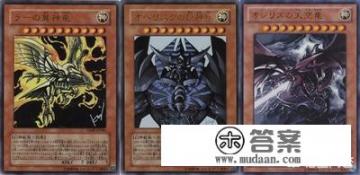 1999年BANDAI内部发行游戏王日文远古三幻神是真是假？