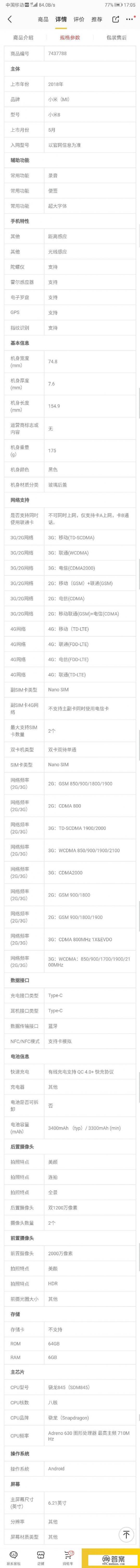 小米八和小米八青春版哪个好? 小米八和小米八青春版哪个好?