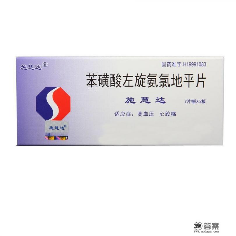 苯磺酸左旋氨氯地平片和苯磺酸氨氯地平片有什么区别? 苯磺酸左旋氨氯地平片和苯磺酸氨氯地平片有什么区别?