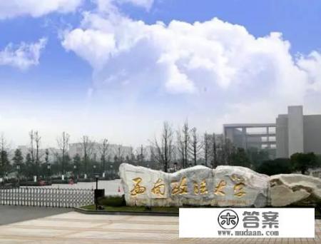 政法大学排行榜？