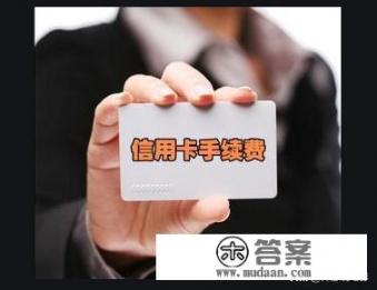 信用卡分期的利息具体是怎么计算的？