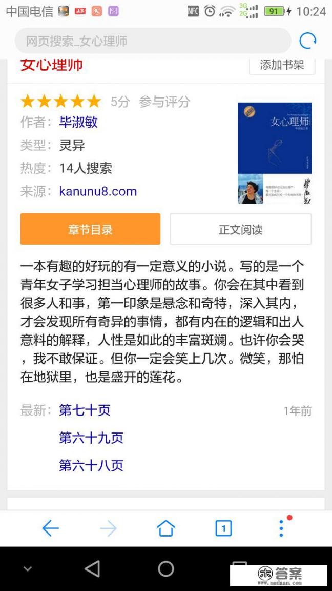 女心理师改编的小说? 女心理师改编的小说?