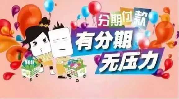 信用卡分期一定要全额支付吗？